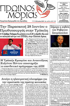 Πρωτοσέλιδο Πρωινός Μοριάς