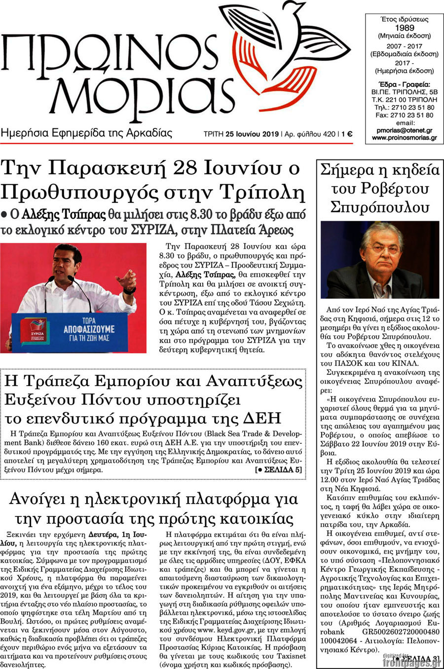 Πρωινός Μοριάς