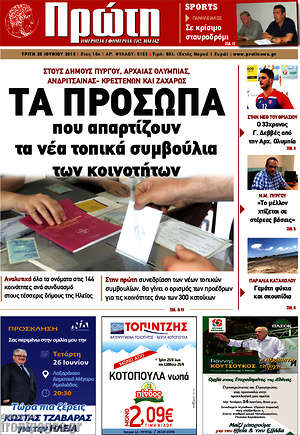 Πρωτοσέλιδο Πρώτη