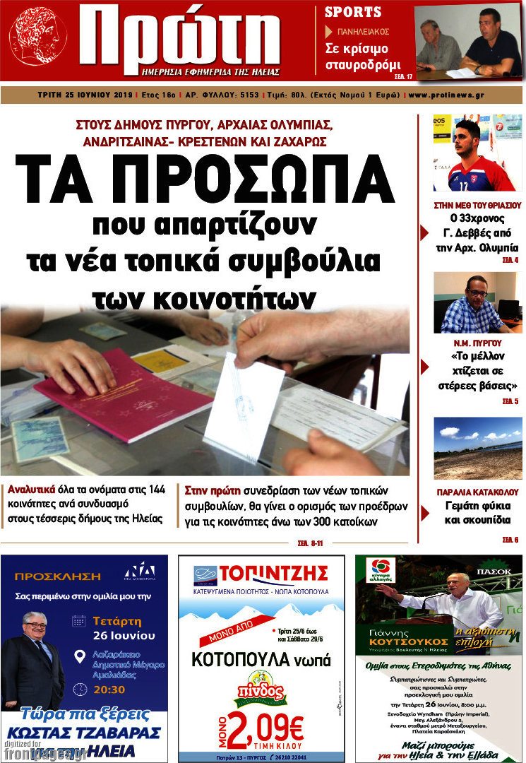 Πρώτη