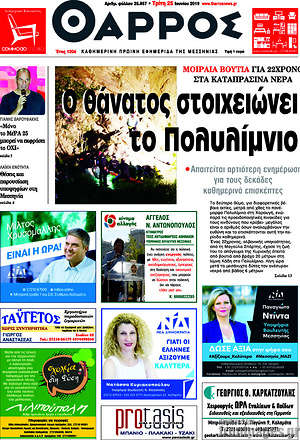 Πρωτοσέλιδο Θάρρος