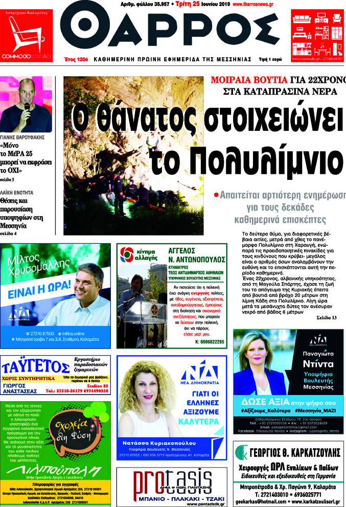 Θάρρος