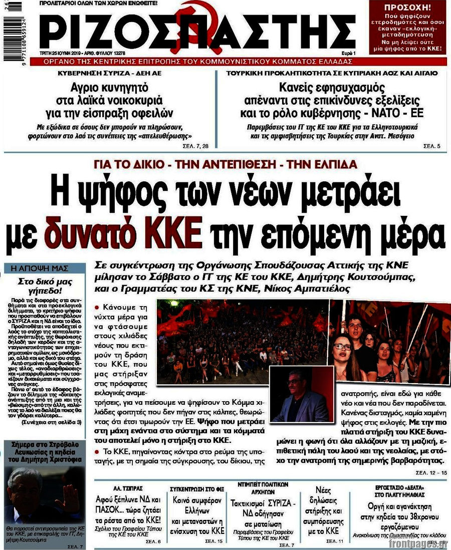 Ριζοσπάστης