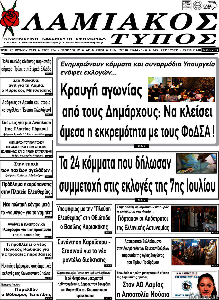 Λαμιακός Τύπος
