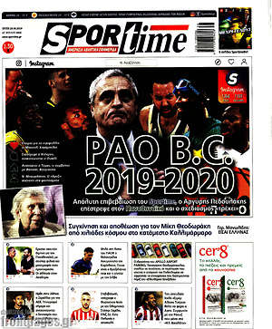 Πρωτοσέλιδο εφημερίδας SporTime - protoselida