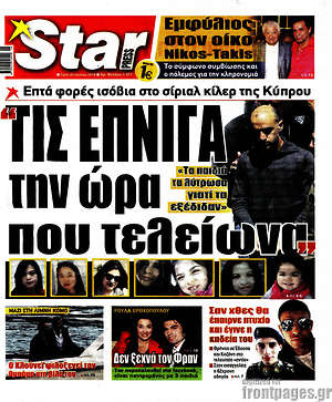 Πρωτοσέλιδο εφημερίδας Star press - protoselida