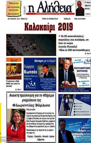 Πρωτοσέλιδο Η Αλήθεια