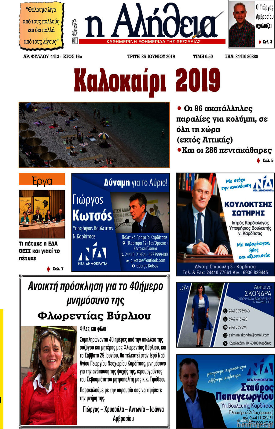 Η Αλήθεια
