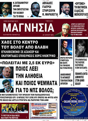 Πρωτοσέλιδο Μαγνησία
