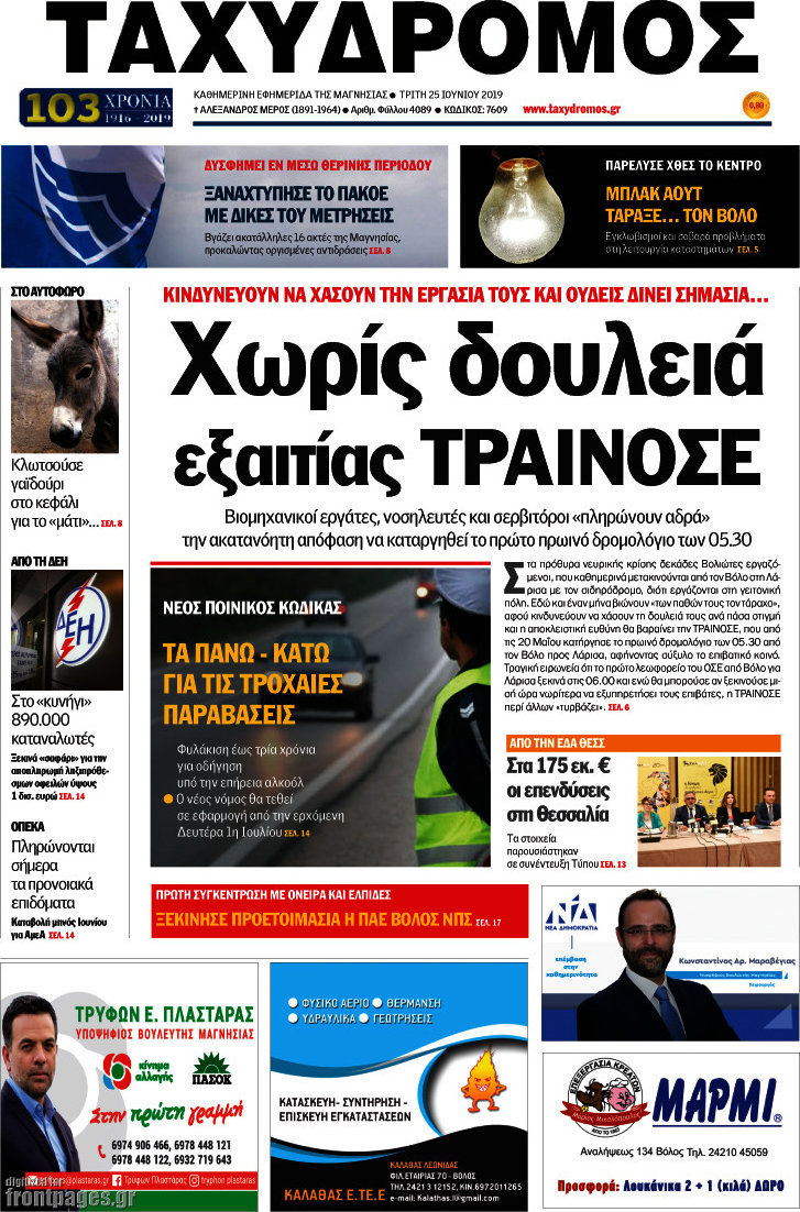 Ταχυδρόμος
