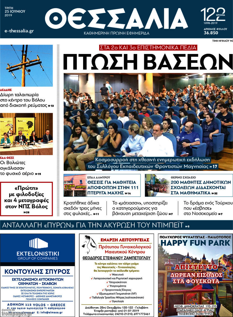 Θεσσαλία