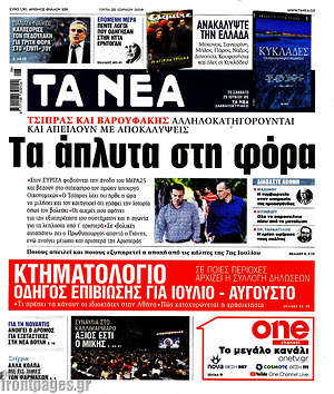 Τα Νέα: Τα άπλυτα στη φόρα