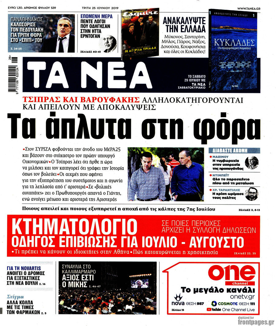 Τα Νέα