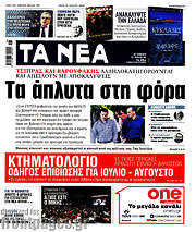 /Τα Νέα