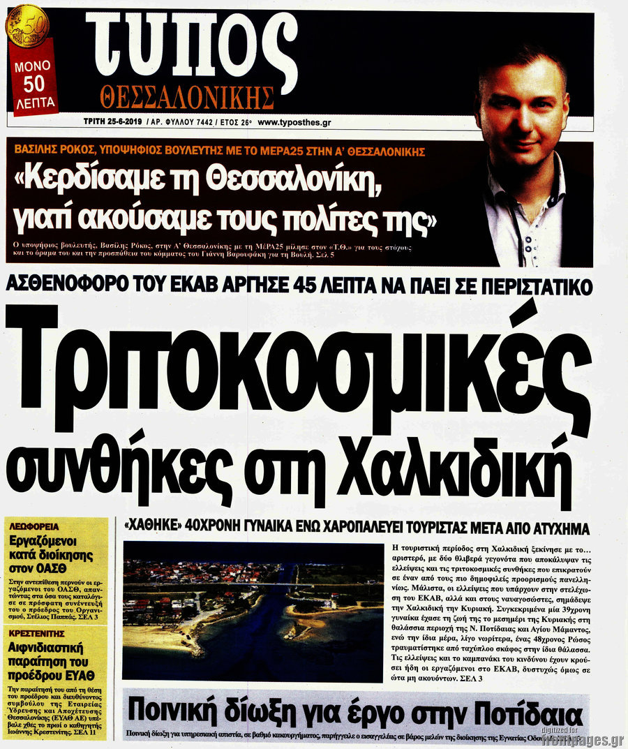 Τύπος Θεσσαλονίκης