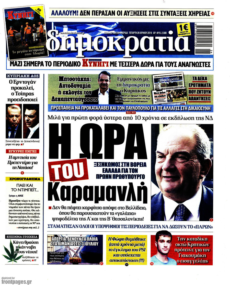 Δημοκρατία