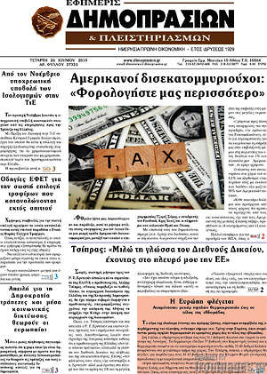Πρωτοσέλιδο Εφημερίς Δημοπρασιών