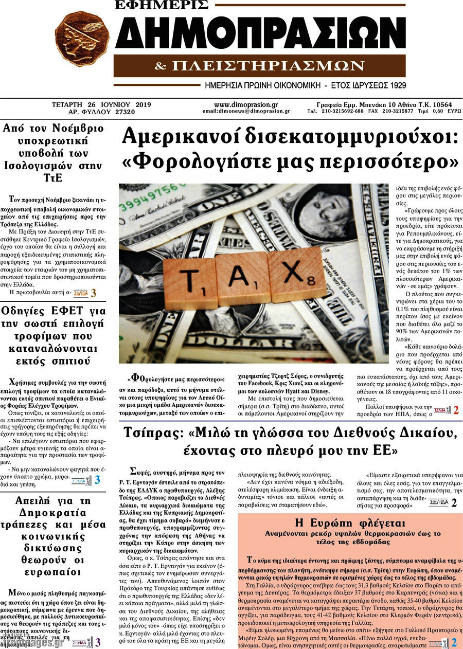 Εφημερίς Δημοπρασιών