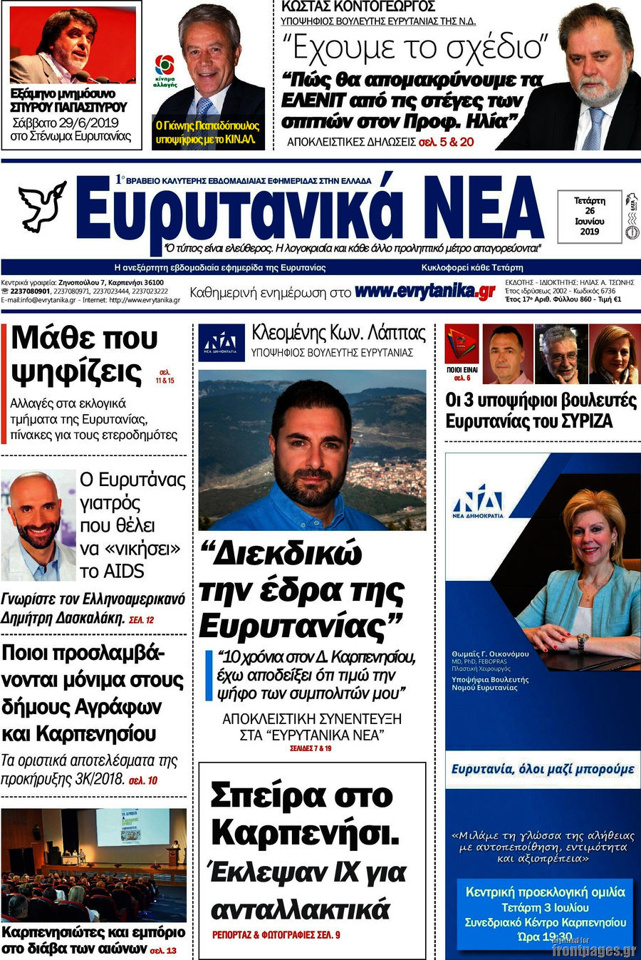 Ευρυτανικά Νέα