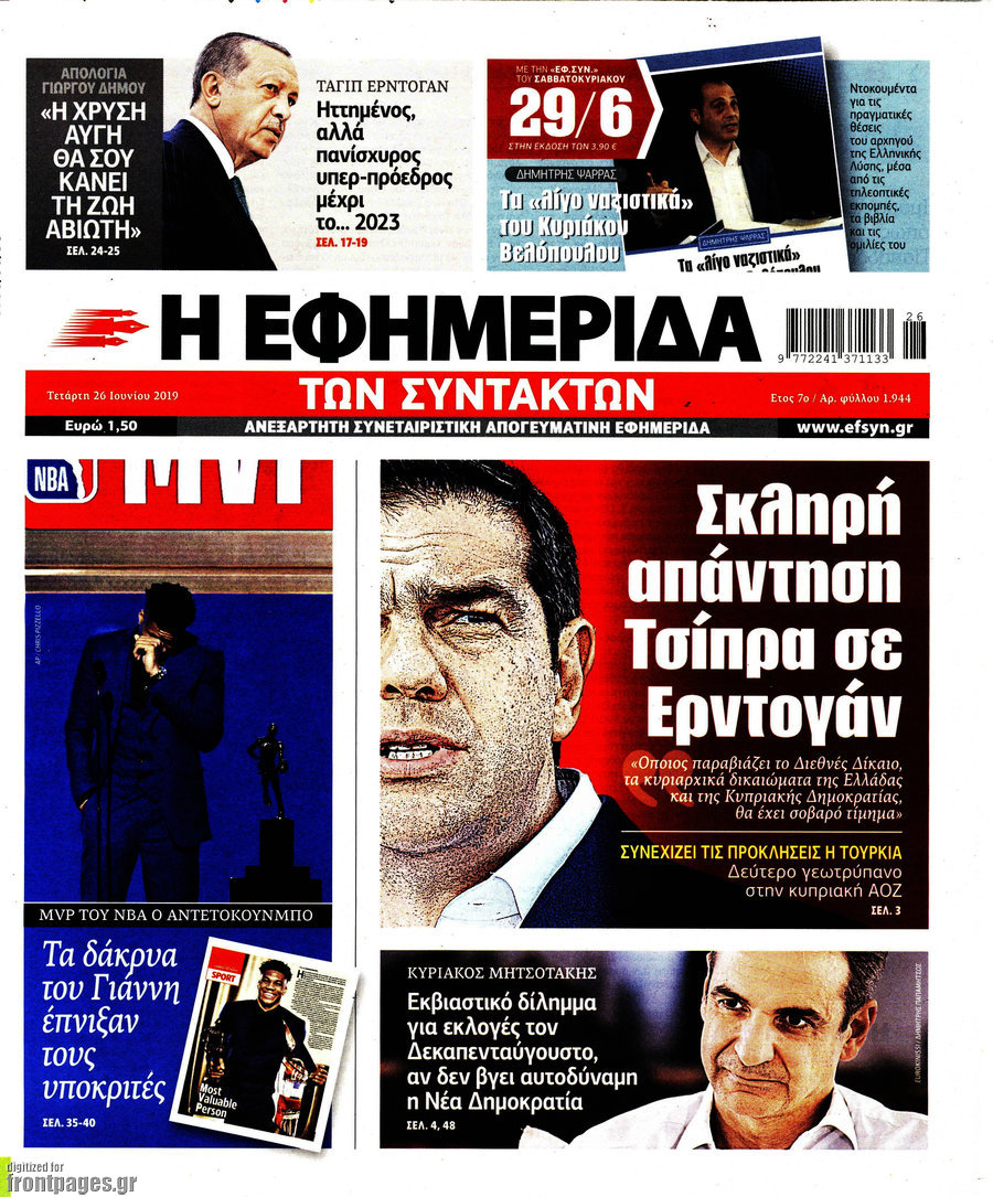 Η εφημερίδα των συντακτών