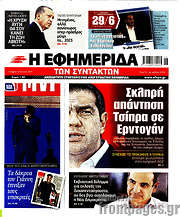 /Η εφημερίδα των συντακτών