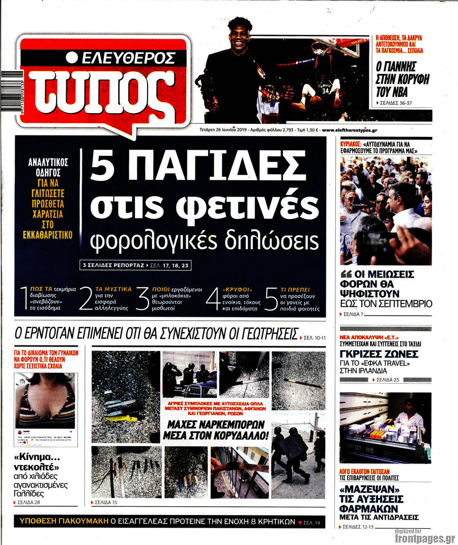 Ελεύθερος Τύπος