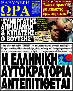 Πρωτοσέλιδο εφημερίδας Ελεύθερη ώρα - protoselida