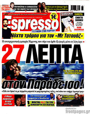 Πρωτοσέλιδο εφημερίδας Espresso - protoselida