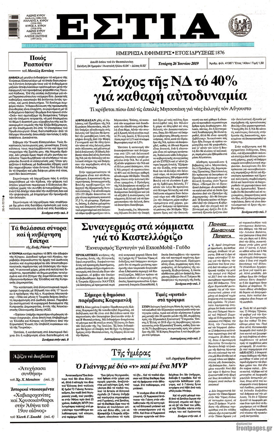 Εστία