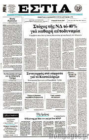 /Εστία
