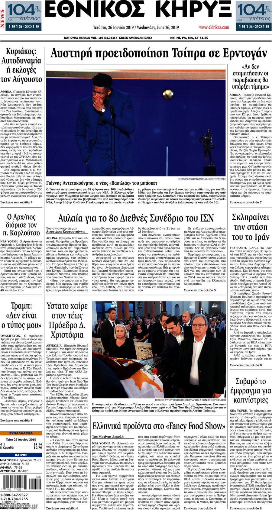 Εθνικός Κήρυξ