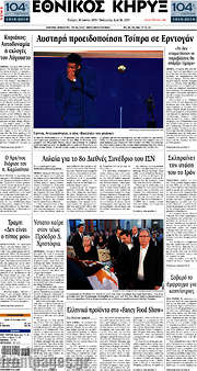 /Εθνικός Κήρυξ
