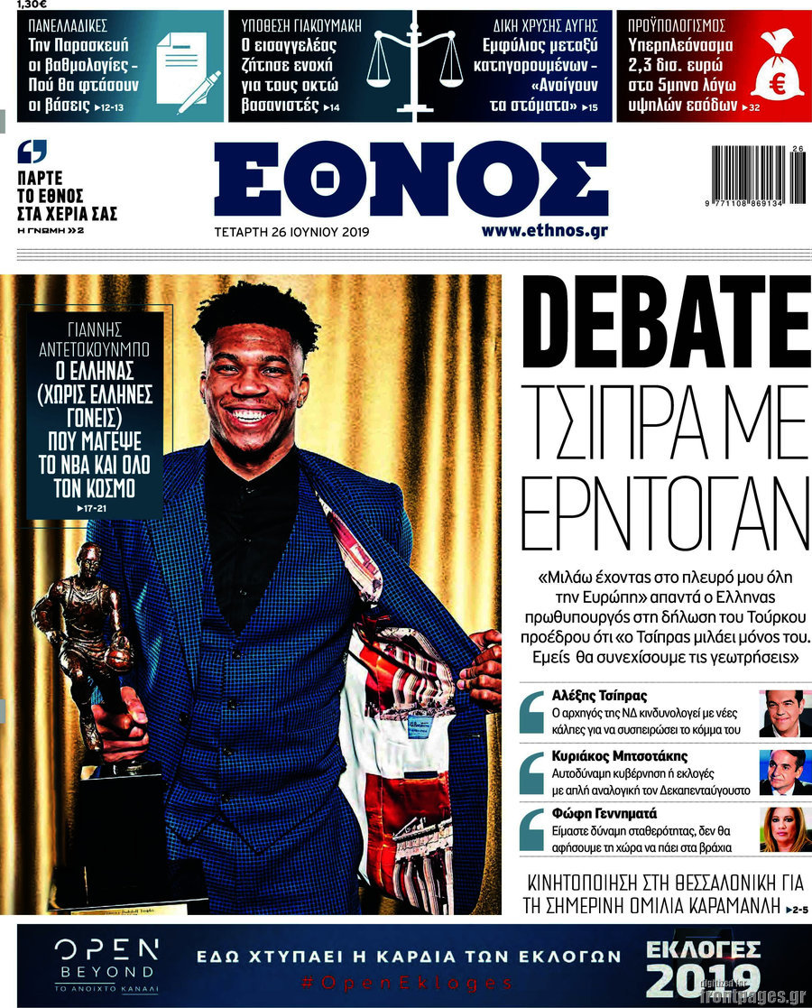 Έθνος