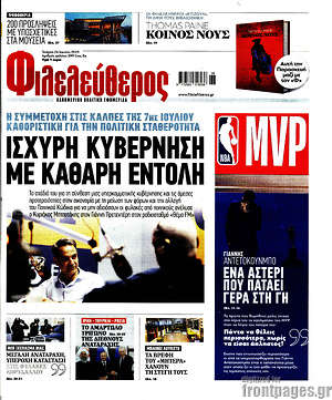 Φιλελεύθερος: Ισχυρή κυβέρνηση με καθαρή εντολή