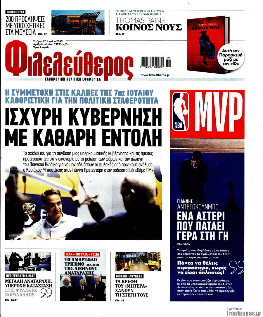 Φιλελεύθερος