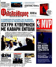 /Φιλελεύθερος
