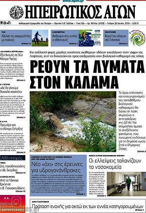 Πρωτοσέλιδο Ηπειρωτικός Αγών