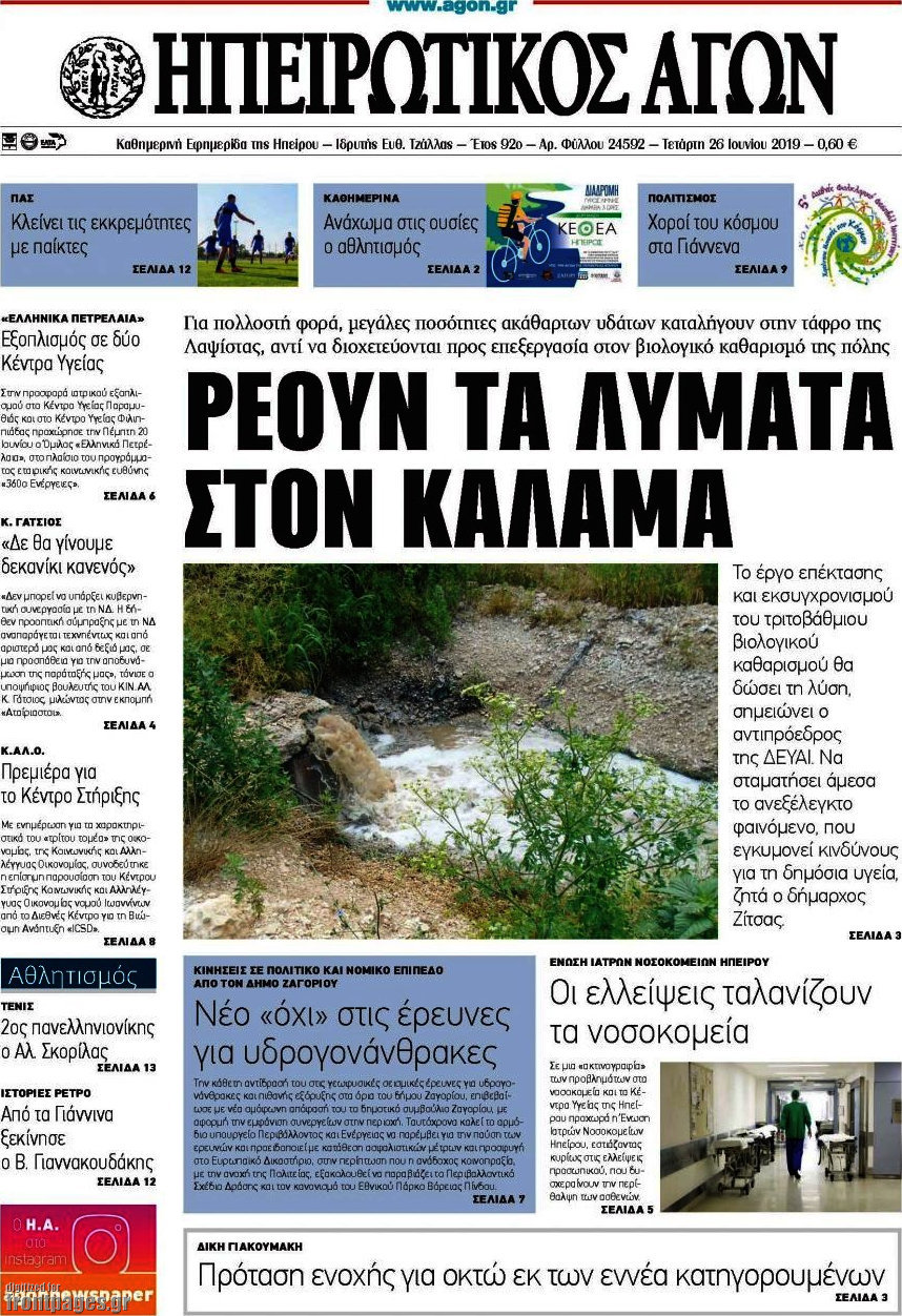 Ηπειρωτικός Αγών