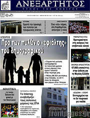 /Ανεξάρτητος