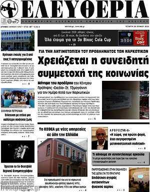 Πρωτοσέλιδο Ελευθερία
