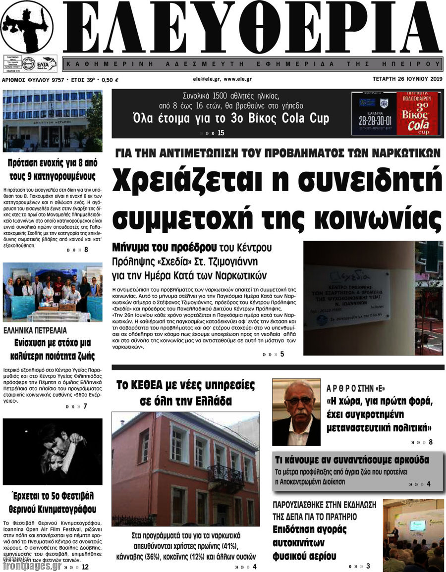 Ελευθερία