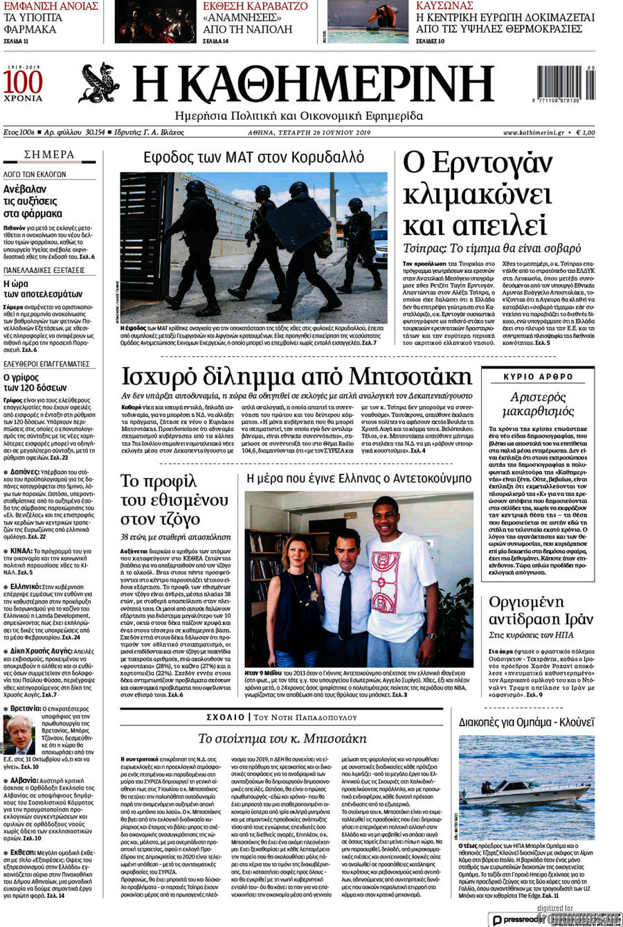 Η Καθημερινή