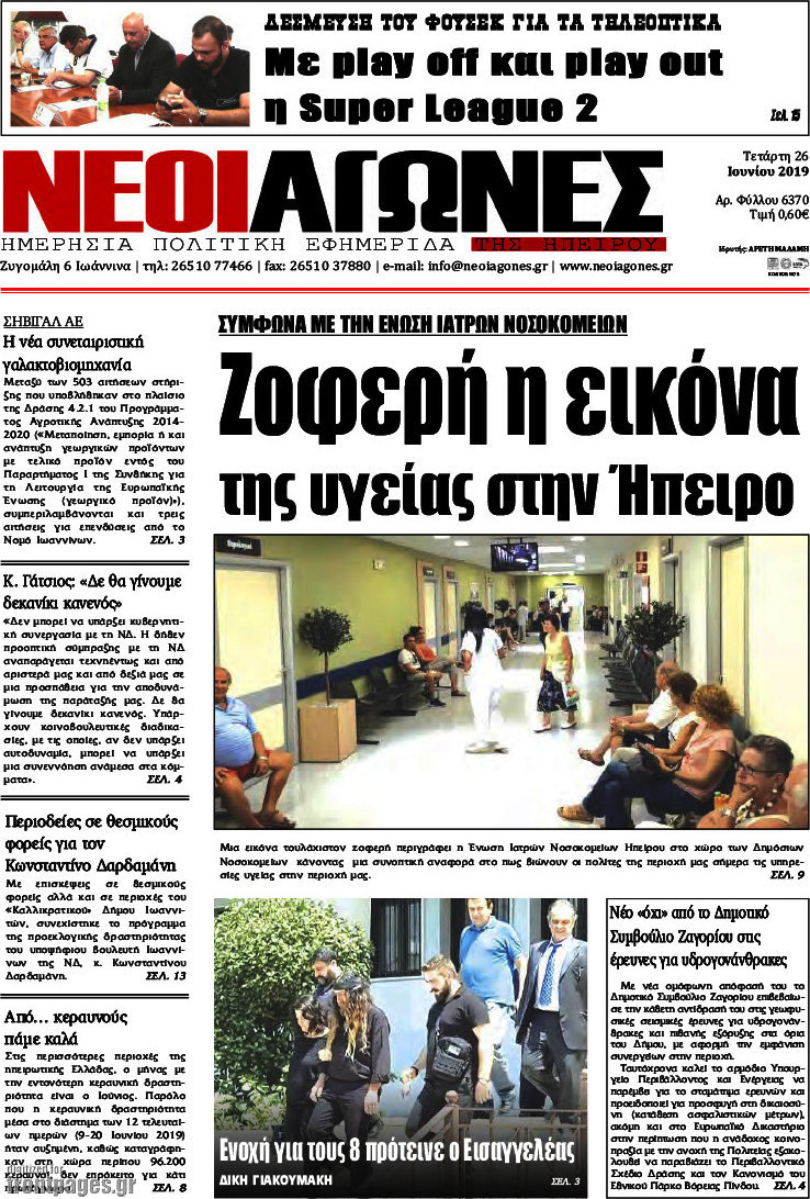 Νέοι Αγώνες