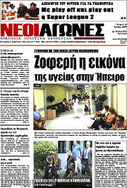 /Νέοι Αγώνες
