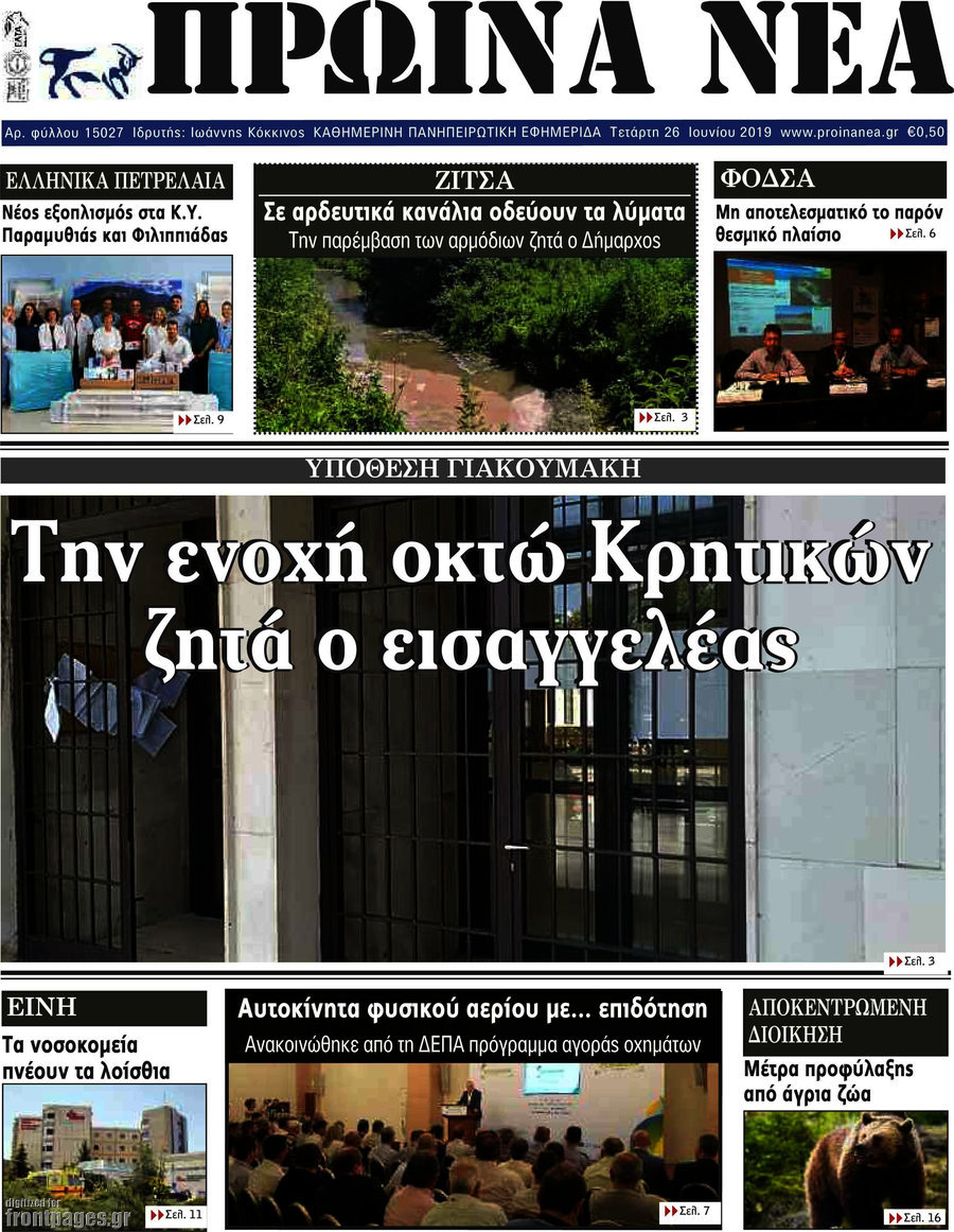 Πρωινά νέα