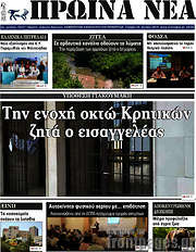 /Πρωινά νέα