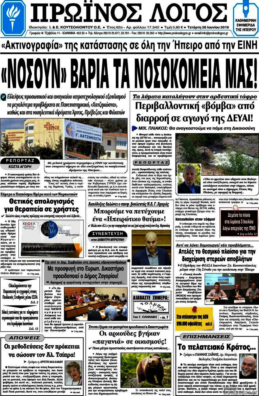 Πρωινός Λόγος