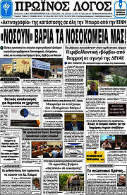 /Πρωινός Λόγος