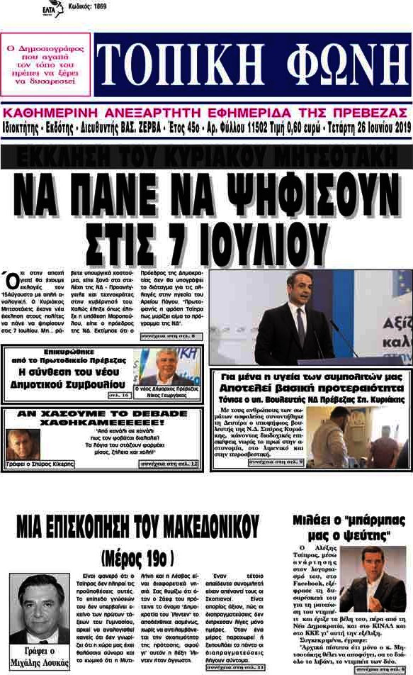 Τοπική Φωνή