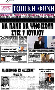 /Τοπική Φωνή